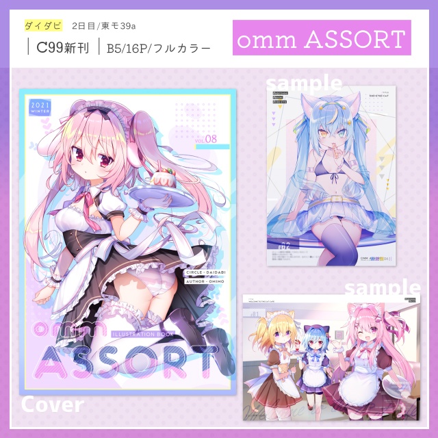 【グッズセット】omm ASSORT