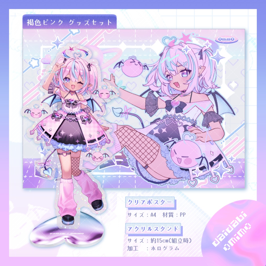 褐色ピンク グッズセット