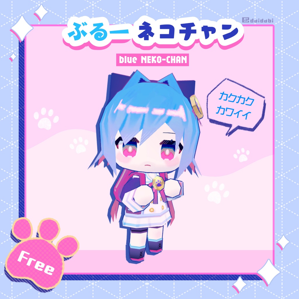 【無料VRCアバター】ぶるーネコチャン blue NEKO-CHAN / オリジナル3Dモデル