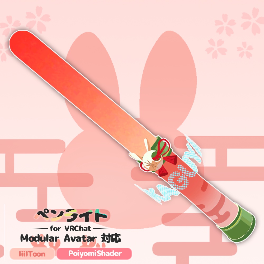 【無料/Free】「超かぐや姫！」風ペンライト