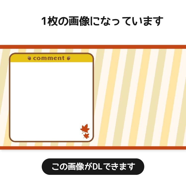 秋の配信画面セット