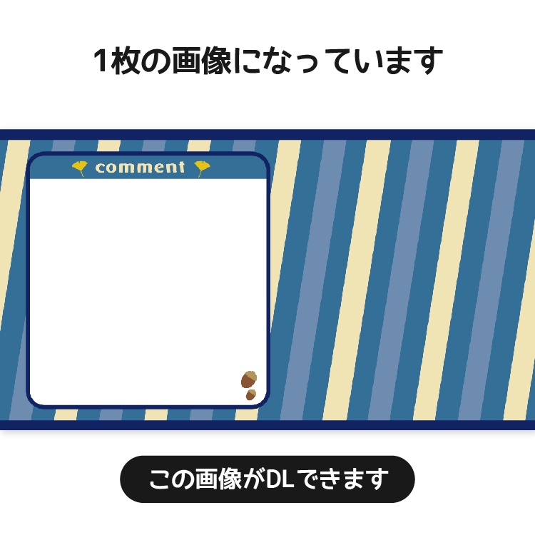 秋の配信画面セット