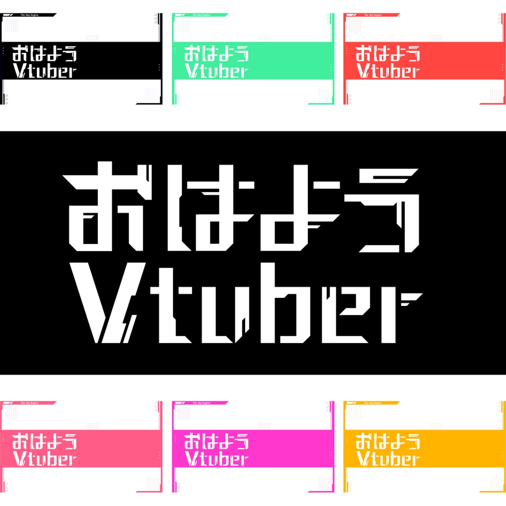おはようVtuber 【電脳】
