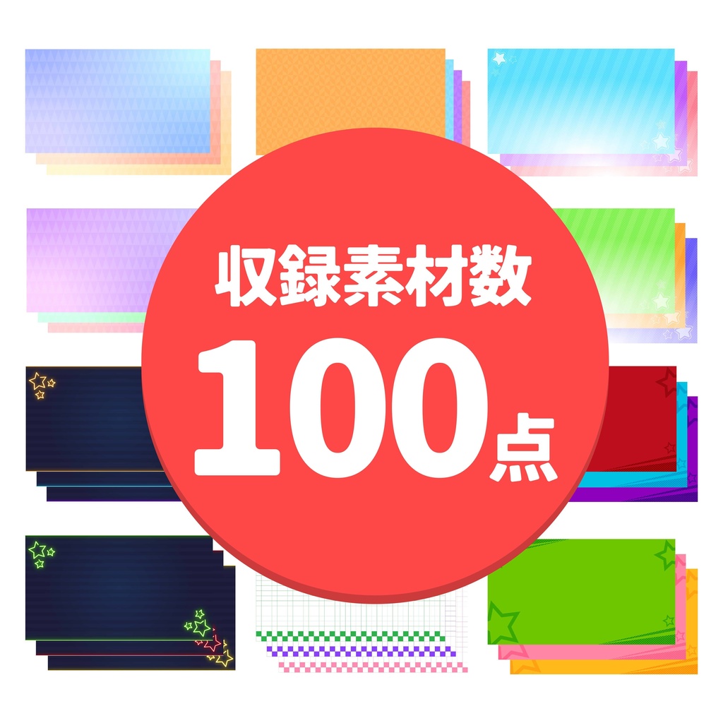 V活100枚素材パック