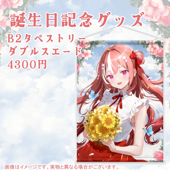 【朱坂あさ】誕生日記念グッズ2024