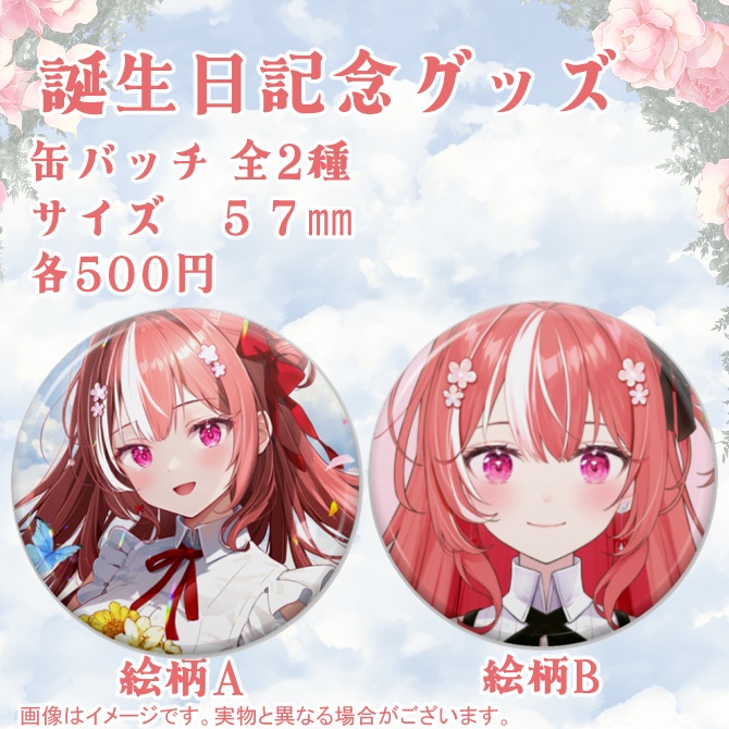 【朱坂あさ】誕生日記念グッズ2024