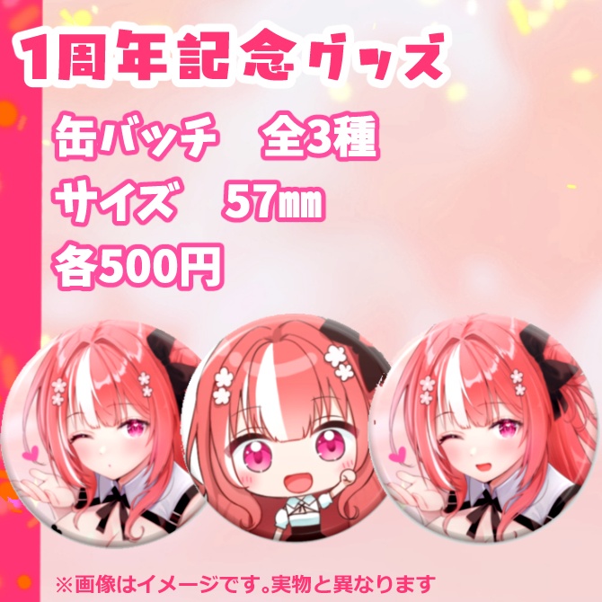 【朱坂あさ】1周年記念グッズ