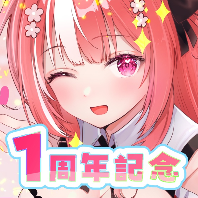 【朱坂あさ】1周年記念グッズ