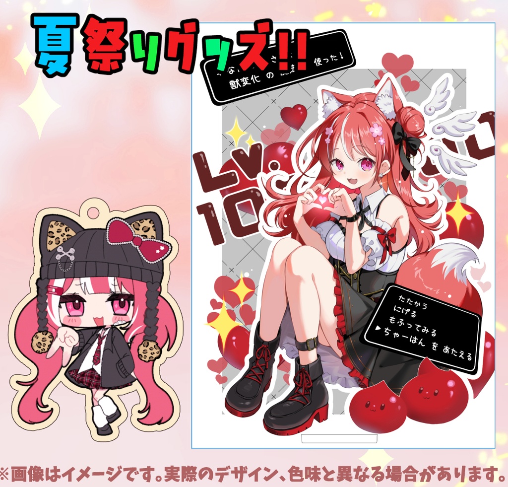 夏グッズ2025