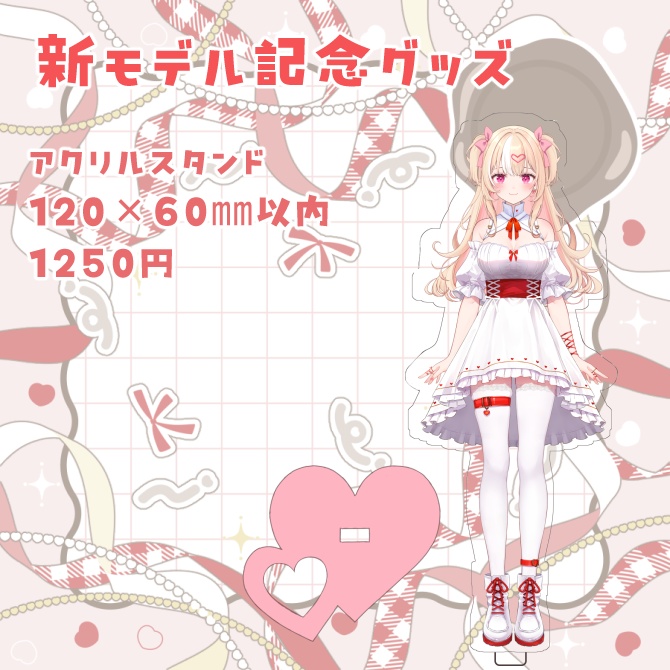 新モデル記念グッズ