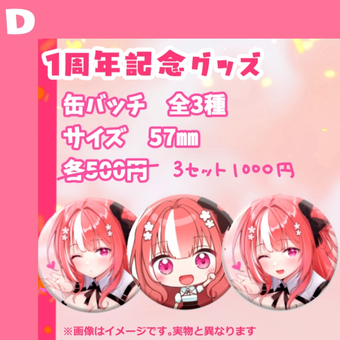 過去グッズ