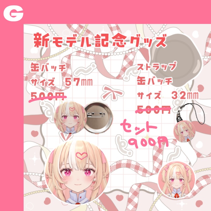 過去グッズ