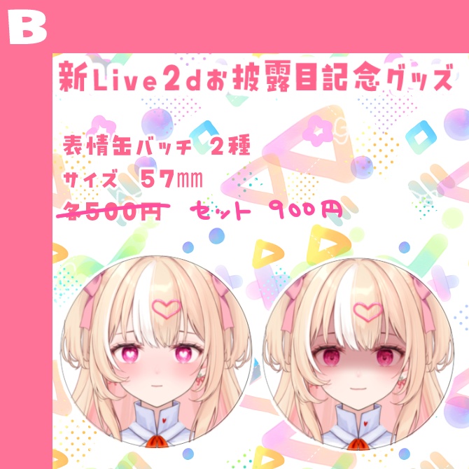 過去グッズ