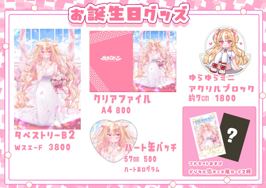 誕生日記念グッズ2026