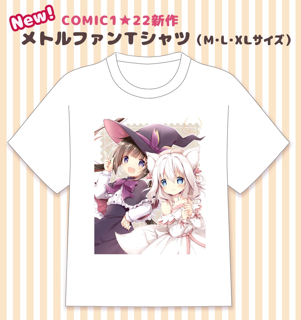 メトルファンTシャツ(M・L・XL)