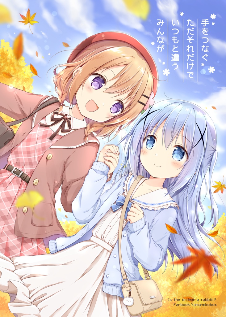 手をつなぐ ただそれだけで いつもと違う みんなが