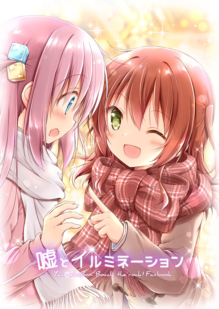 嘘とイルミネーション