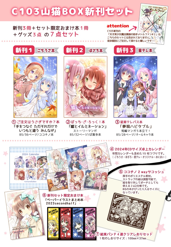 C103新刊きららセット