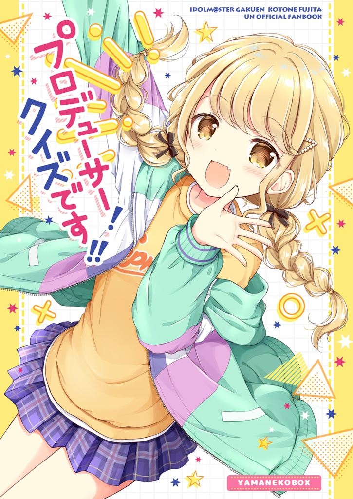 プロデューサー！クイズです！！