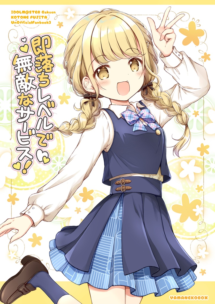 即落ちレベルで無敵なサービス！