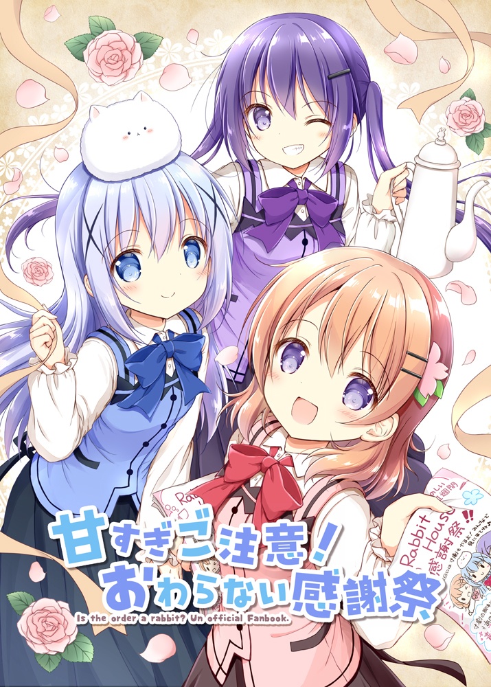 甘すぎご注意！おわらない感謝祭