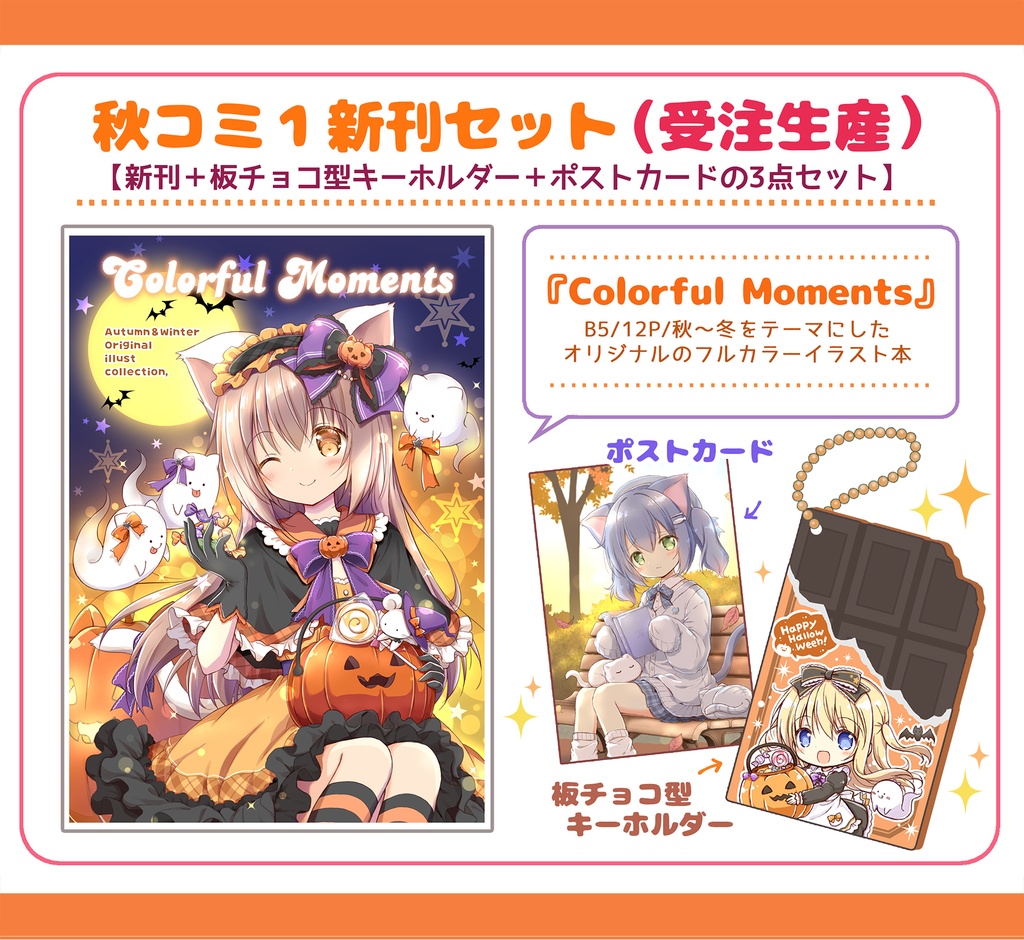 【受注生産】秋コミ１新刊３点セット【～10/31〆】