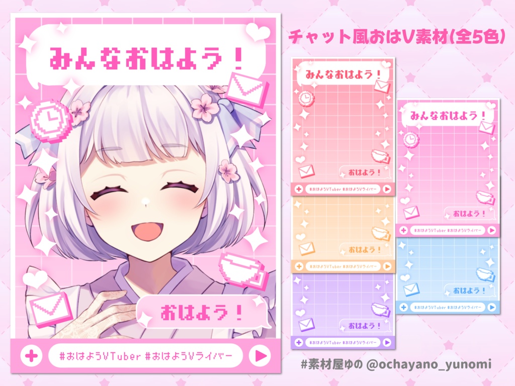 チャット風おはV素材(全5色)