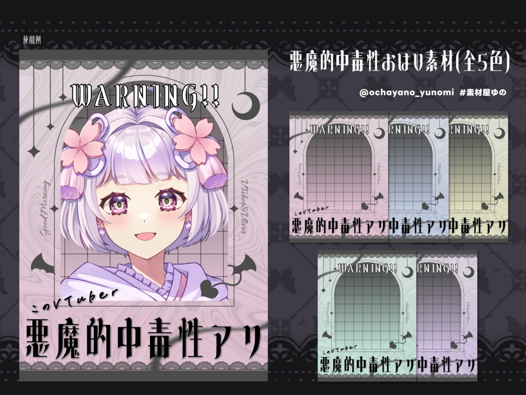 悪魔的中毒性おはV素材(全5色)