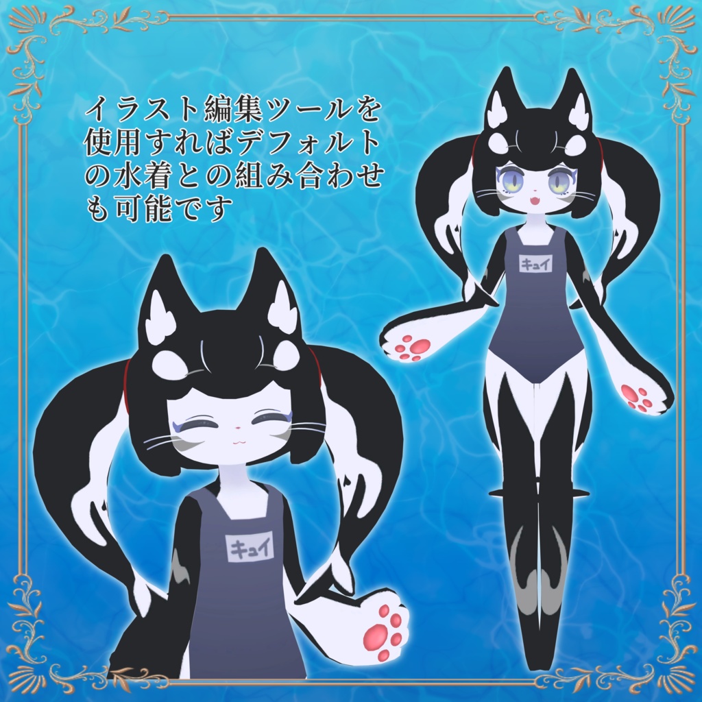 【キュイ専用】シャチテクスチャ【無料版あり】