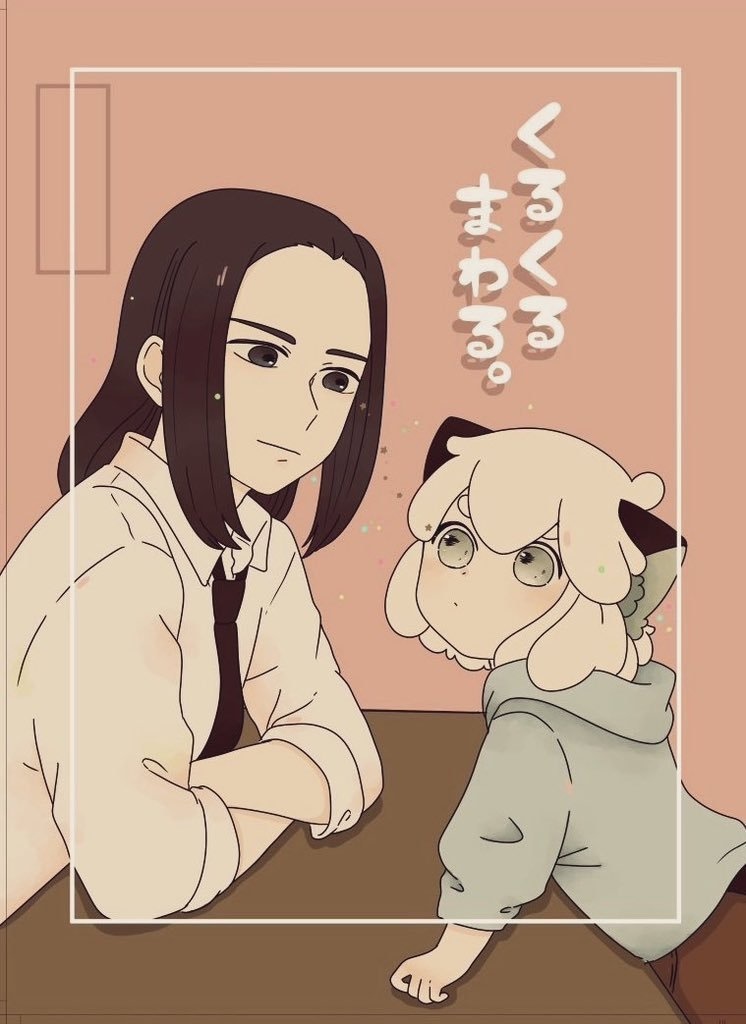 くるくるまわる。