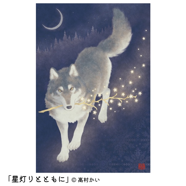 高村かい ポストカード 春夏秋冬セット(おまけ付き)