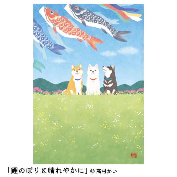 高村かい ポストカード 春夏秋冬セット(おまけ付き)