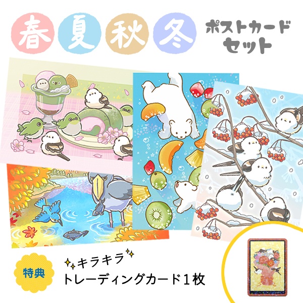吾妻まいか ポストカード 春夏秋冬セット(おまけ付き)