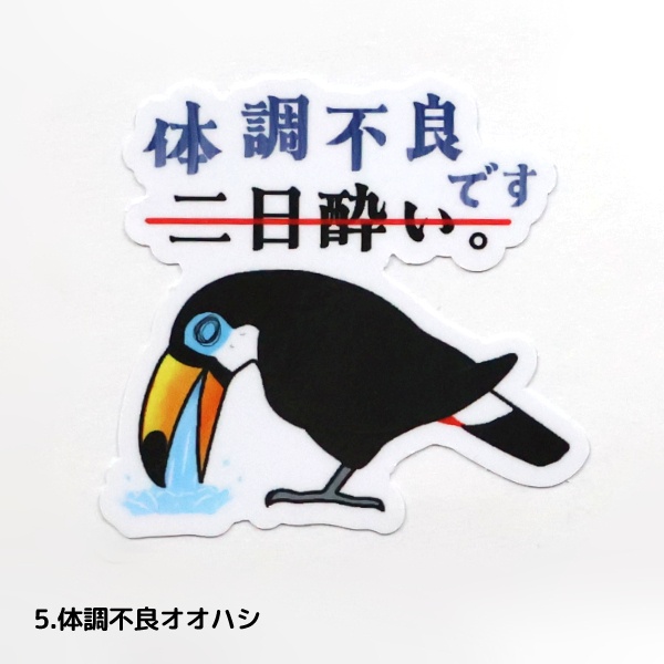 (全7種) オニオオハシ ハシビロコウ ダイカットステッカー / 耐水・耐候