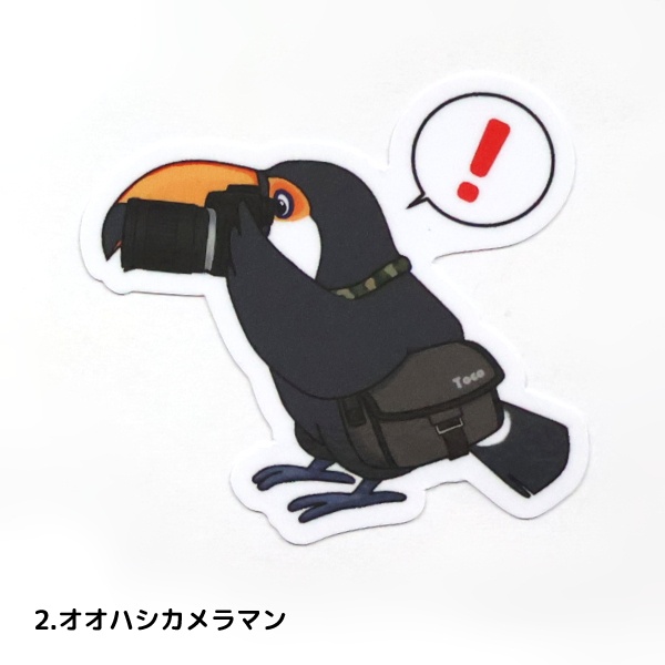 (全7種) オニオオハシ ハシビロコウ ダイカットステッカー / 耐水・耐候