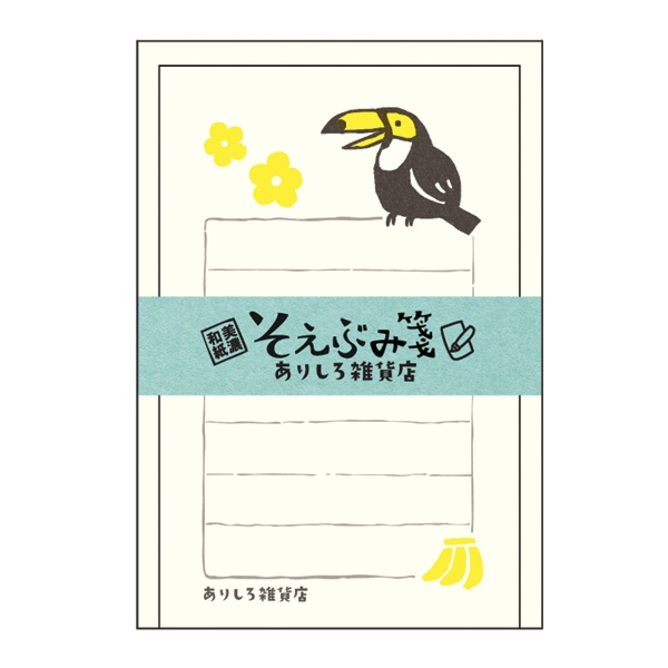 古川紙工 そえぶみ箋 オニオオハシ / 当店限定デザイン 封筒付き ミニレターセット
