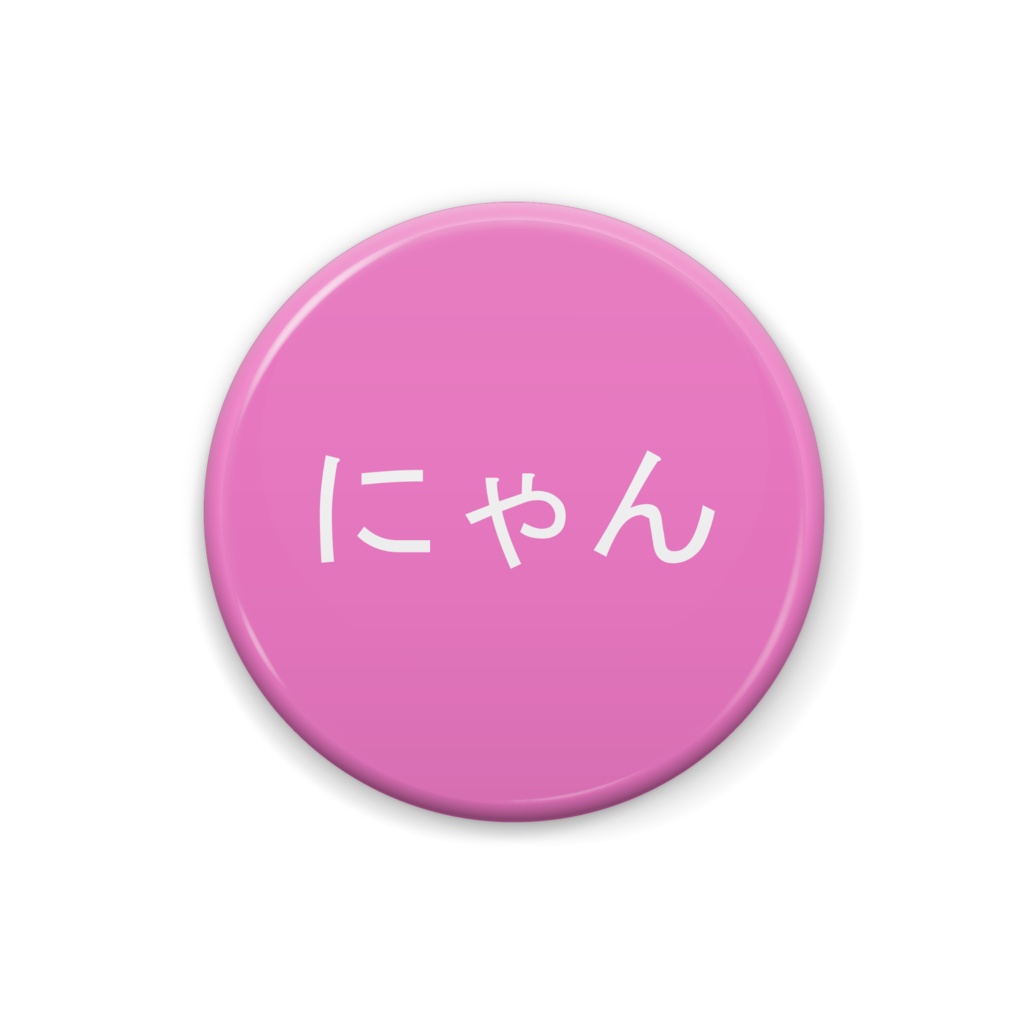 缶バッジ（banao）