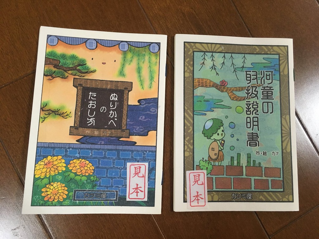 妖怪小冊子[ぬりかべの倒し方・河童の取扱説明書]