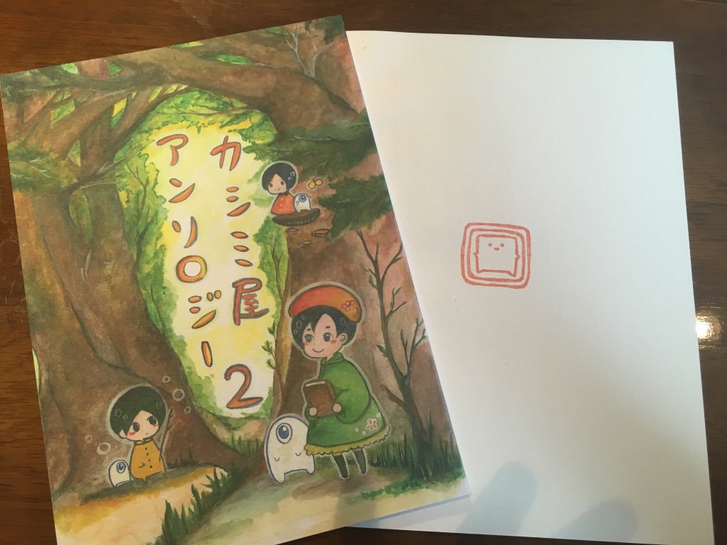 カシミ屋アンソロジー2