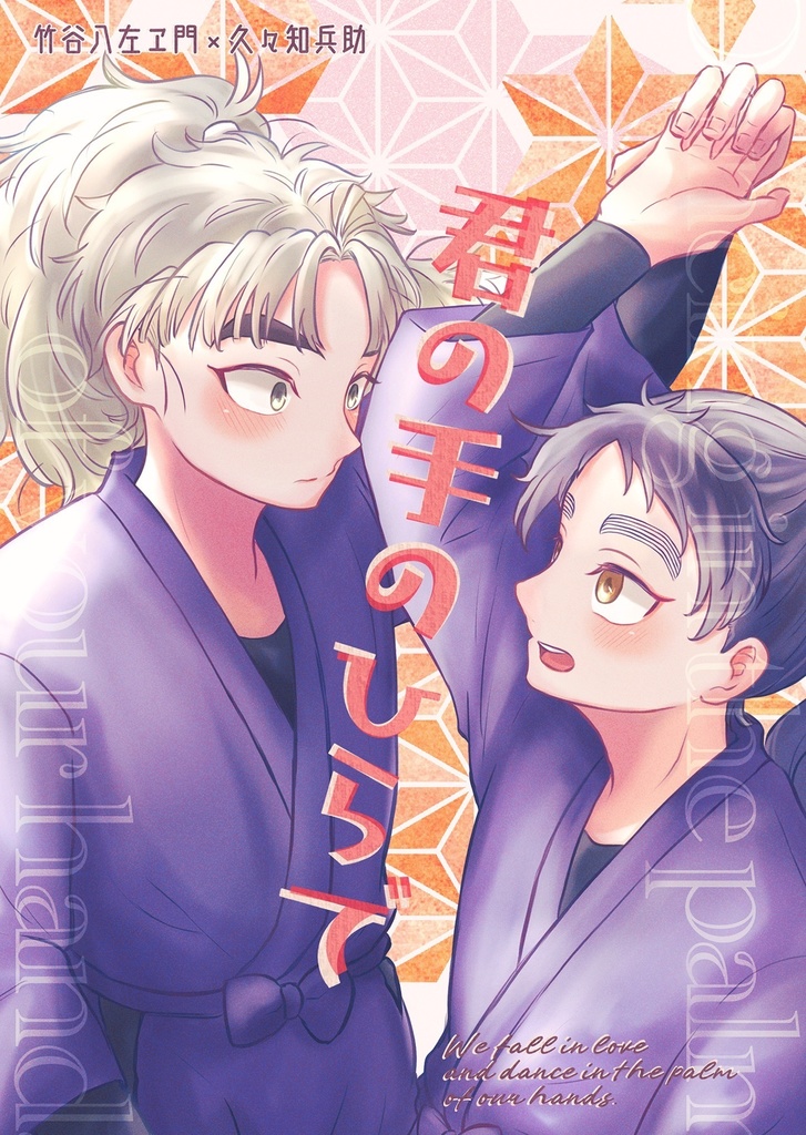 君の手のひらで