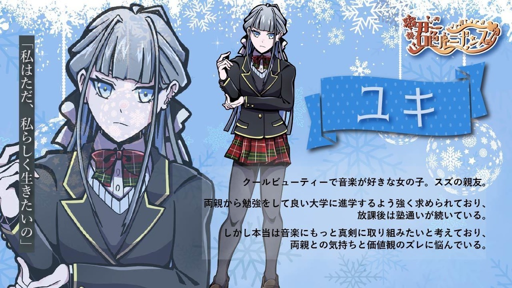 ストーリープレイング「君色ルミナンス」