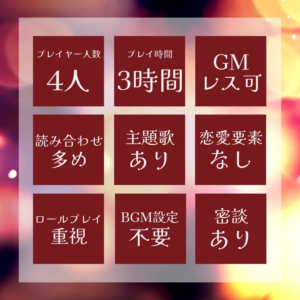 ストーリープレイング「君色ルミナンス」