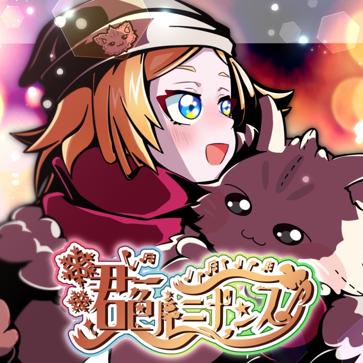 ストーリープレイング「君色ルミナンス」