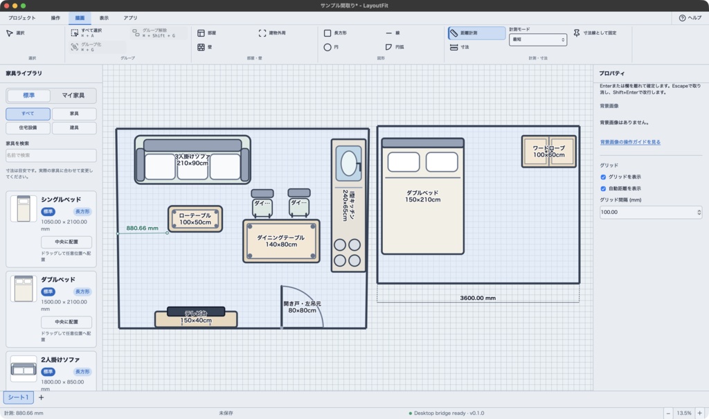 LayoutFit(macOS版)- 実寸で家具を置ける2D間取りレイアウトアプリ