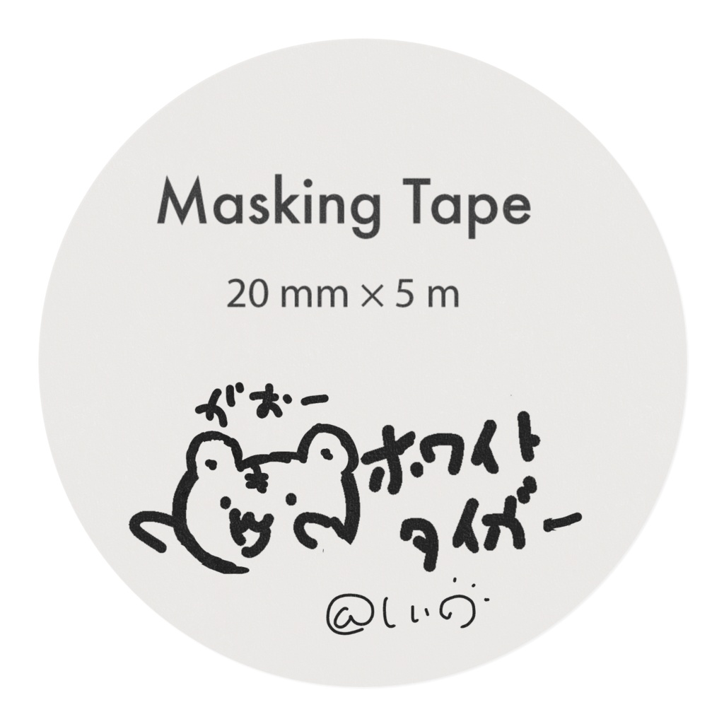 マスキングテープ(ホワイトタイガー・クオッカワラビー)