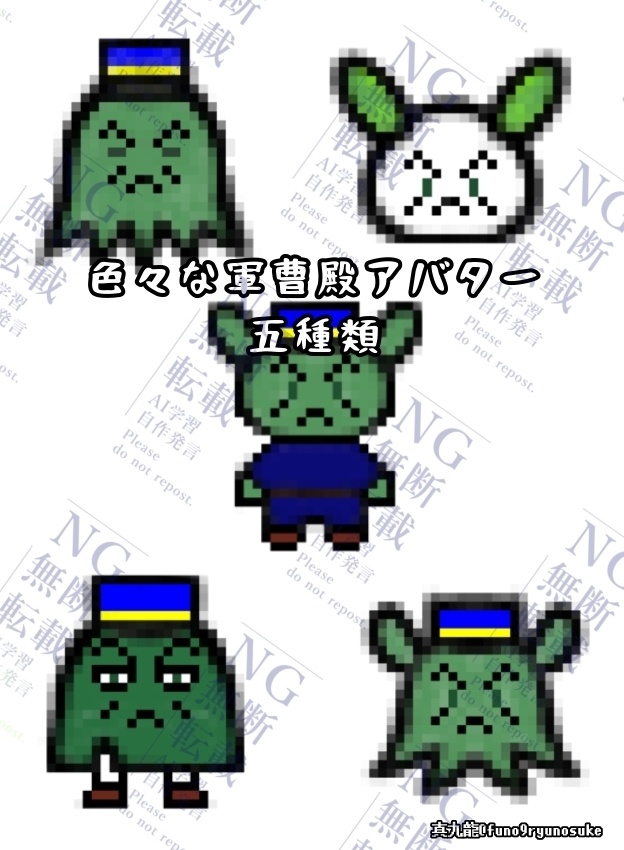 【軍曹会議】色々な軍曹殿のアバター五種類