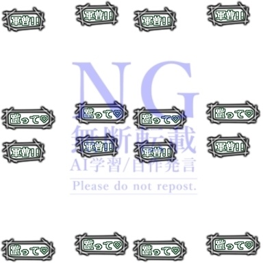 【軍曹会議】文字エフェクト