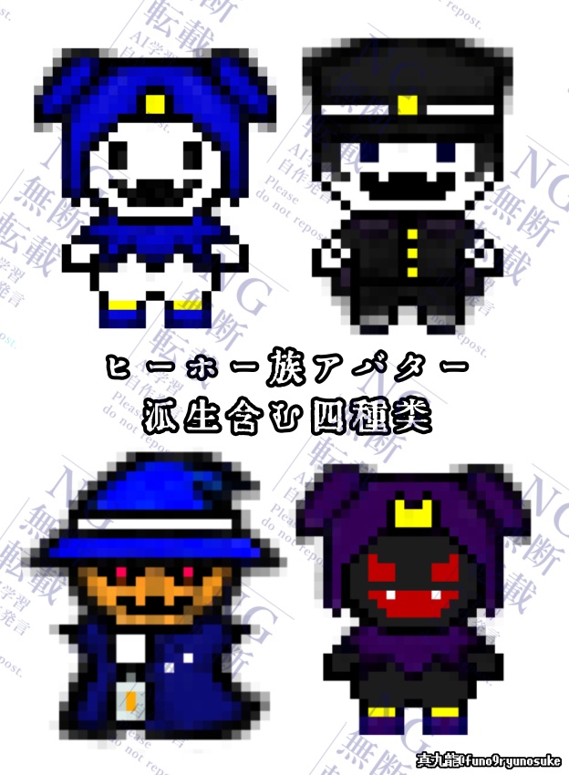 【たいはな】ヒーホー族アバター(派生含む四種類)