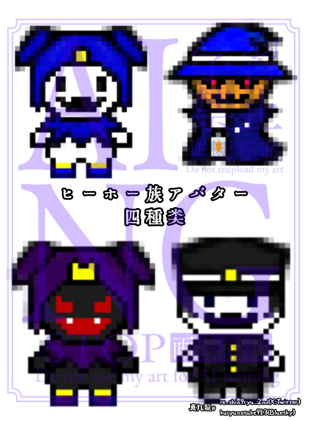 【たいはな】ヒーホー族アバター(派生含む四種類)