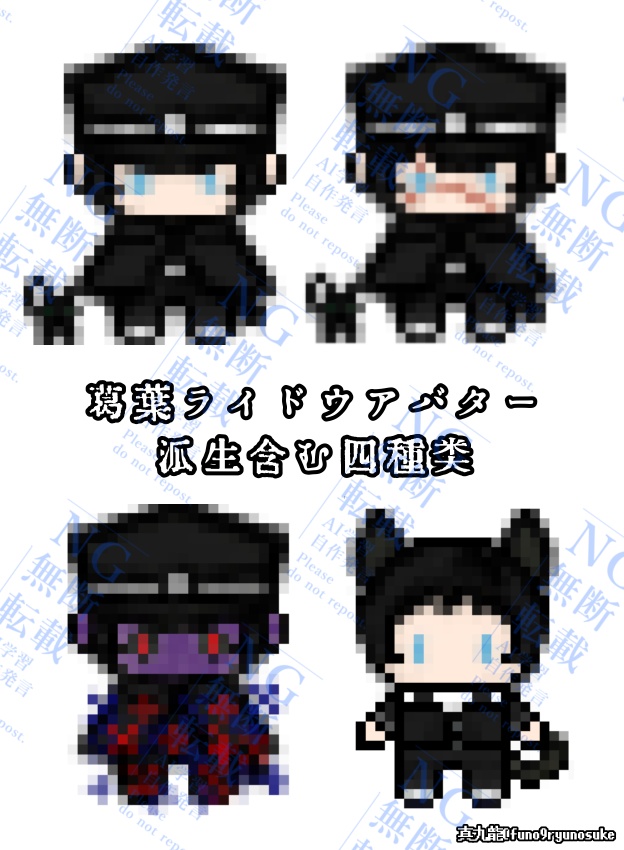 【たいはな】葛葉ライドウアバター(派生含む四種類)